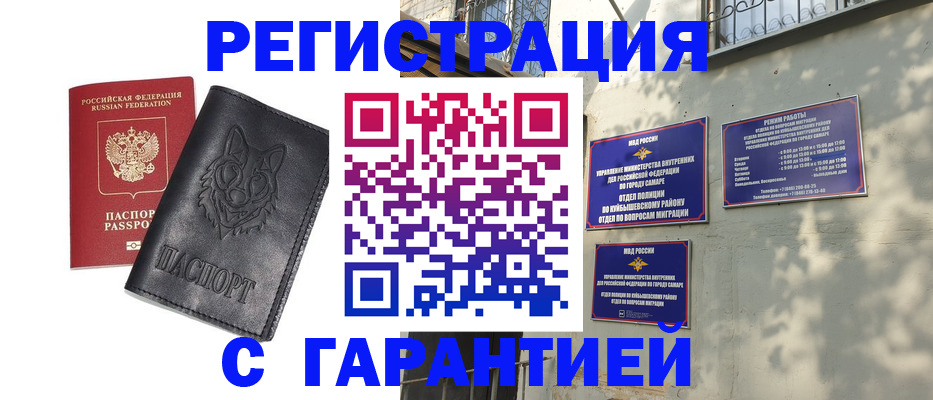 прописка в Сасово