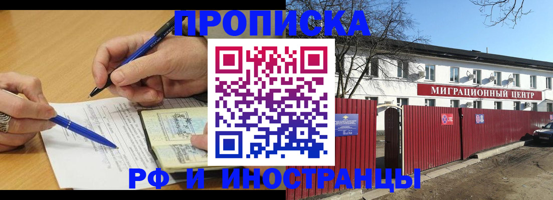 прописка иностранных граждан в Сасово